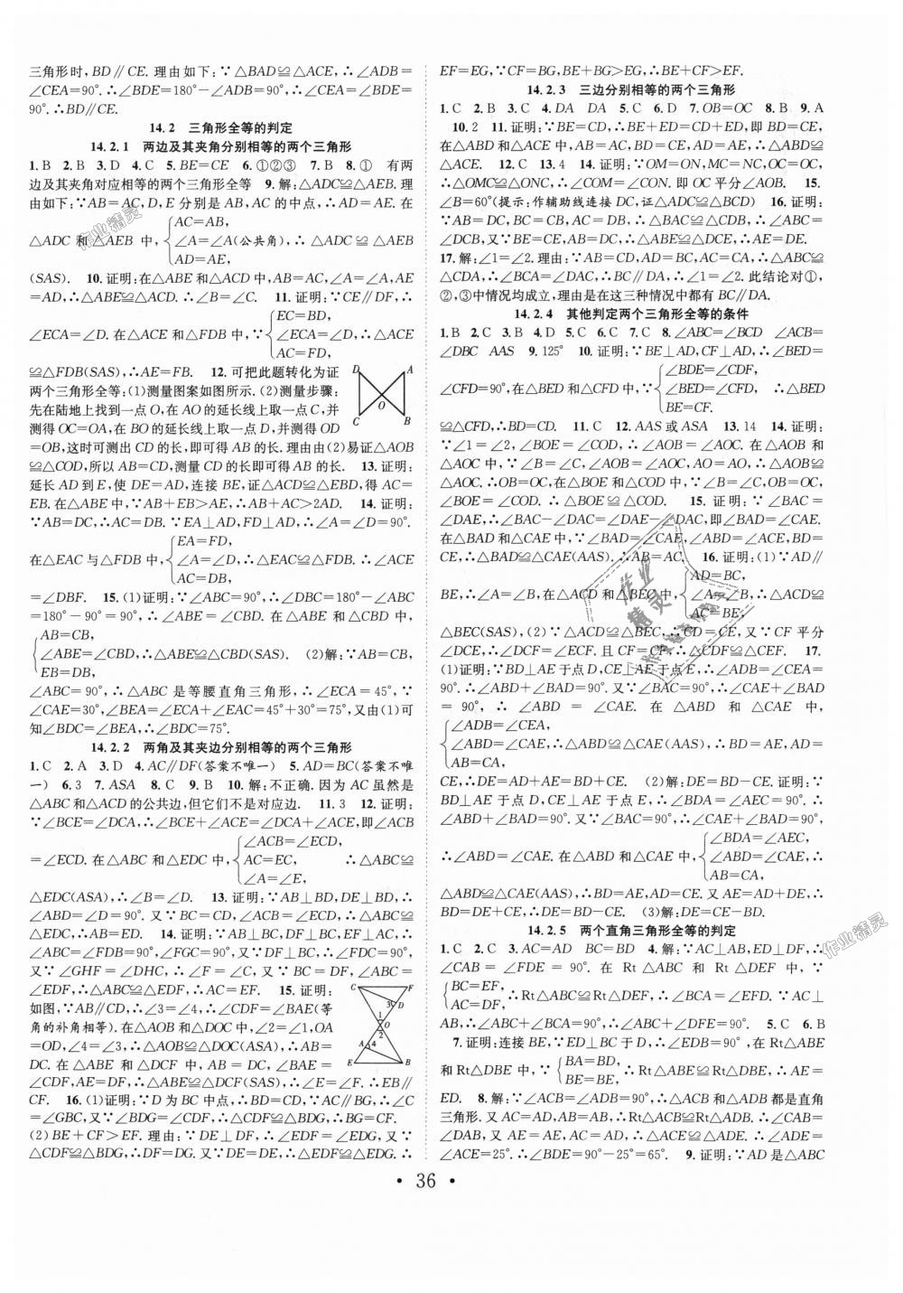 2018年七天學(xué)案學(xué)練考八年級(jí)數(shù)學(xué)上冊(cè)滬科版 第8頁(yè)