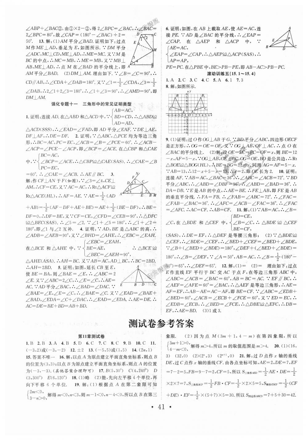 2018年七天學(xué)案學(xué)練考八年級數(shù)學(xué)上冊滬科版 第13頁