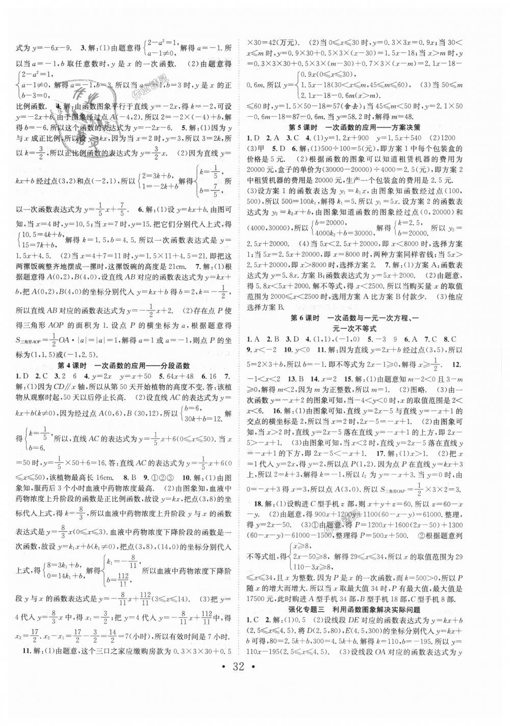 2018年七天學案學練考八年級數(shù)學上冊滬科版 第4頁