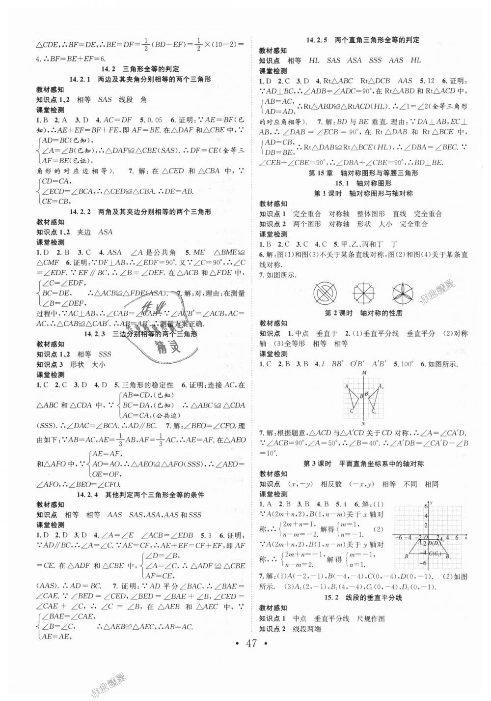 2018年七天學(xué)案學(xué)練考八年級數(shù)學(xué)上冊滬科版 第19頁