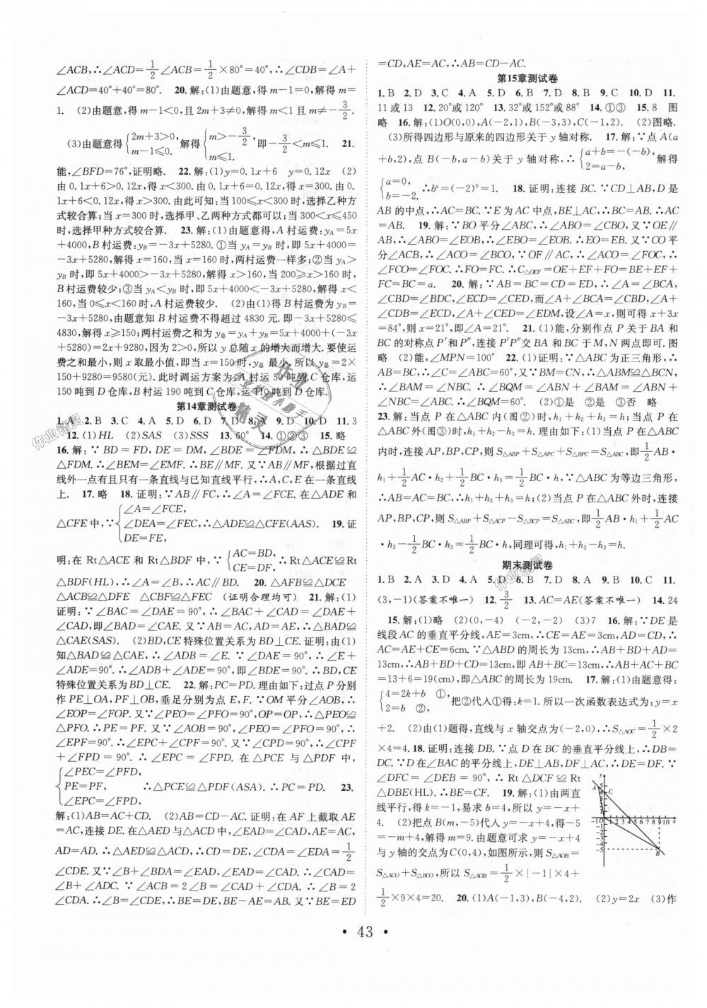 2018年七天學(xué)案學(xué)練考八年級數(shù)學(xué)上冊滬科版 第15頁