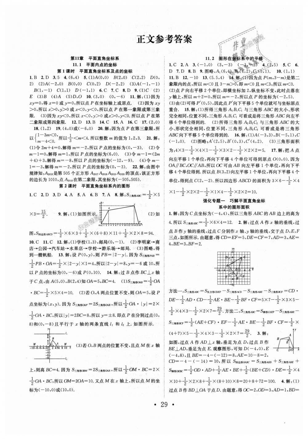 2018年七天學(xué)案學(xué)練考八年級(jí)數(shù)學(xué)上冊(cè)滬科版 第1頁