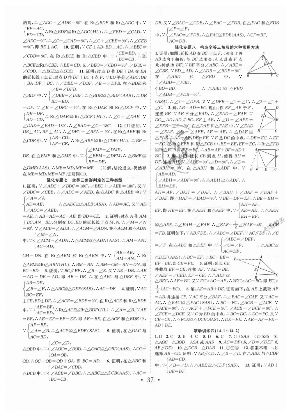 2018年七天學(xué)案學(xué)練考八年級(jí)數(shù)學(xué)上冊(cè)滬科版 第9頁(yè)