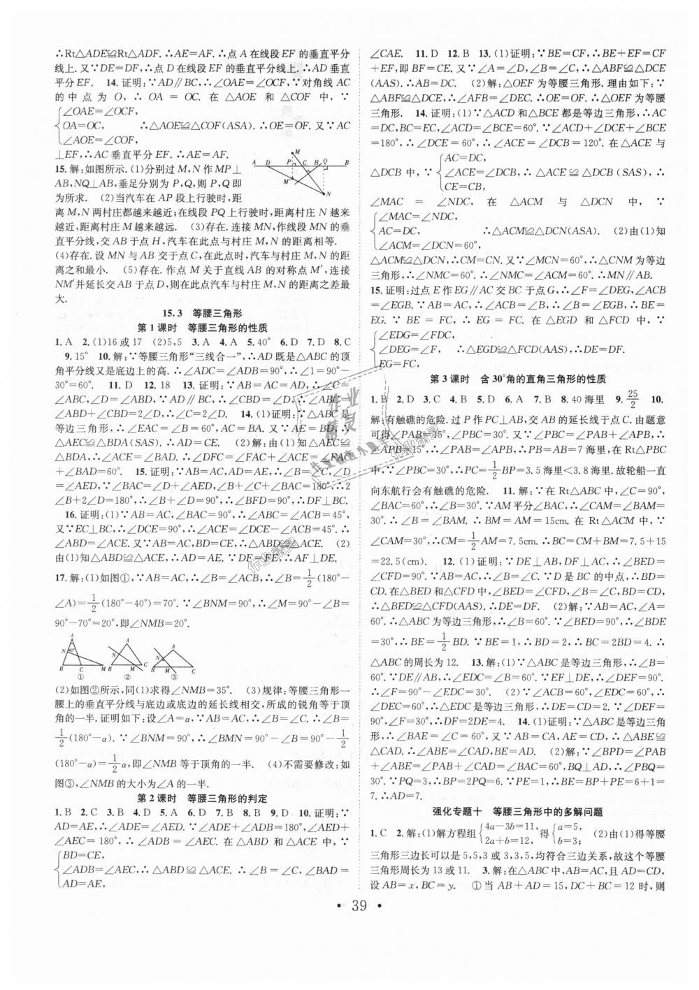 2018年七天學(xué)案學(xué)練考八年級數(shù)學(xué)上冊滬科版 第11頁