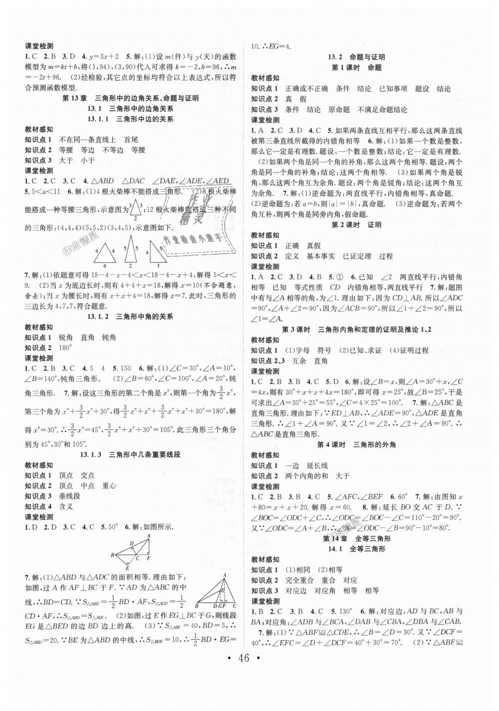 2018年七天學(xué)案學(xué)練考八年級數(shù)學(xué)上冊滬科版 第18頁