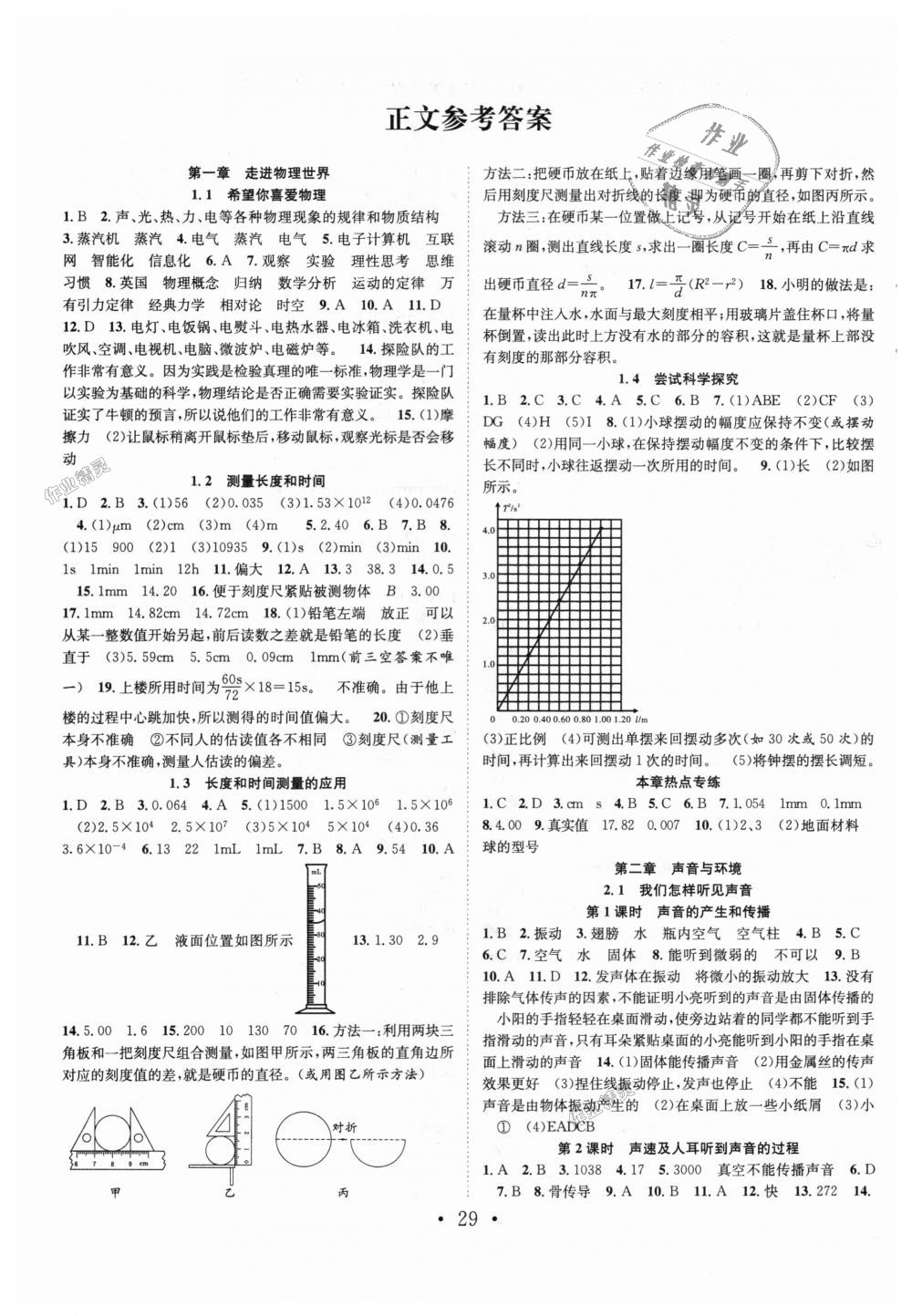 2018年七天學(xué)案學(xué)練考八年級(jí)物理上冊(cè)滬粵版 第1頁(yè)