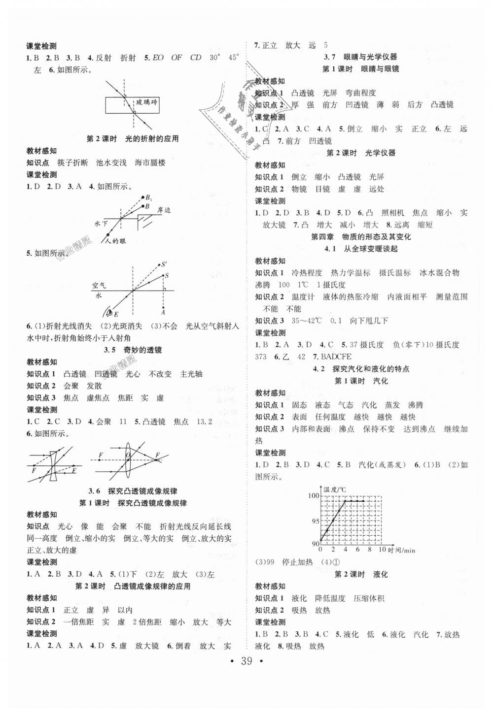 2018年七天學案學練考八年級物理上冊滬粵版 第11頁