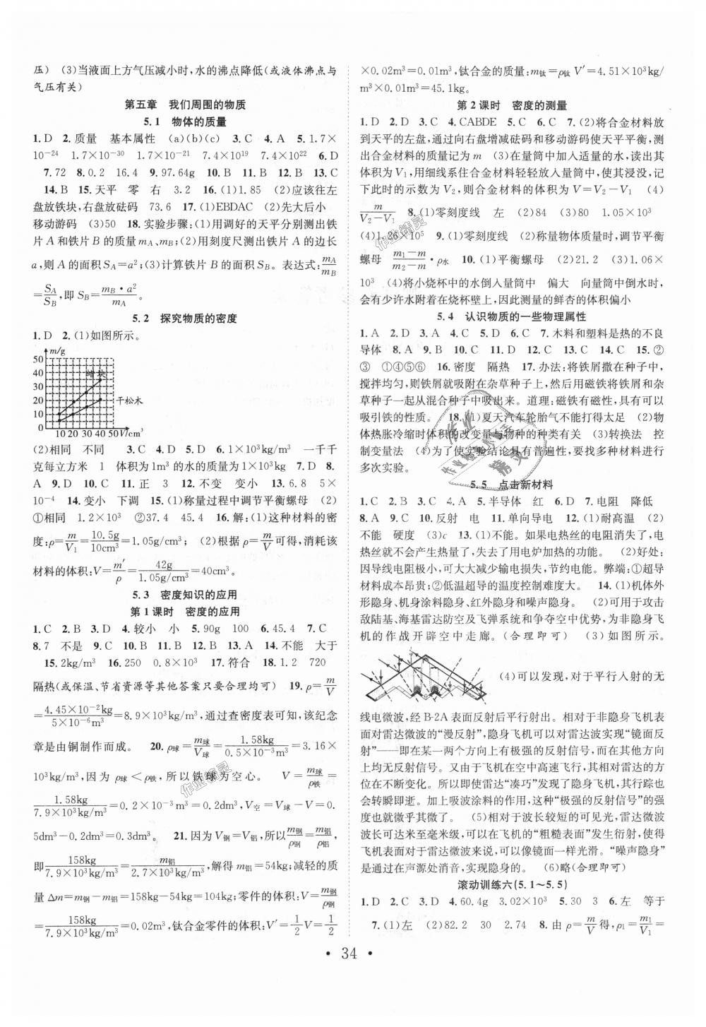 2018年七天學(xué)案學(xué)練考八年級(jí)物理上冊滬粵版 第6頁