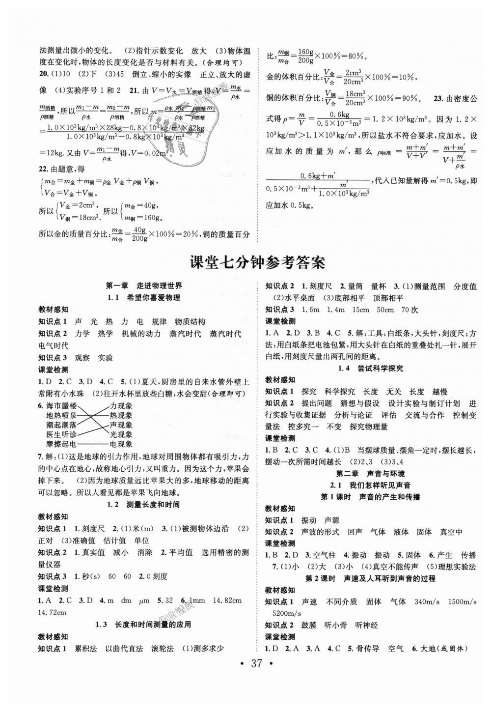 2018年七天學(xué)案學(xué)練考八年級物理上冊滬粵版 第9頁