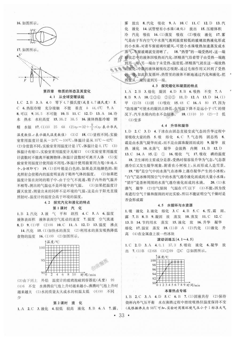 2018年七天學(xué)案學(xué)練考八年級(jí)物理上冊(cè)滬粵版 第5頁(yè)