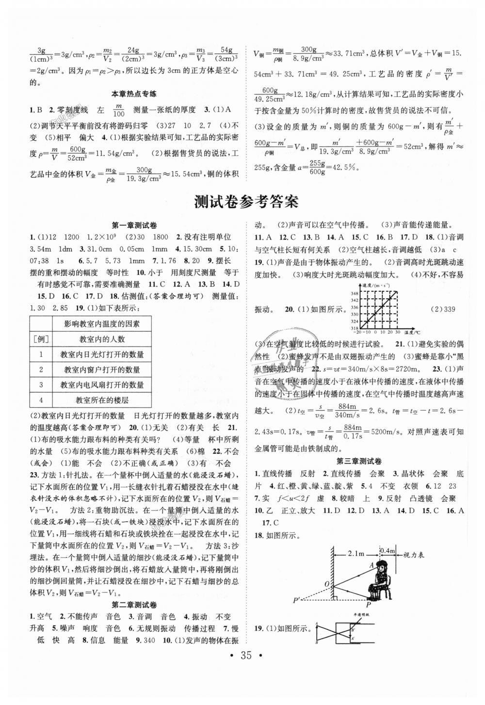 2018年七天學(xué)案學(xué)練考八年級物理上冊滬粵版 第7頁