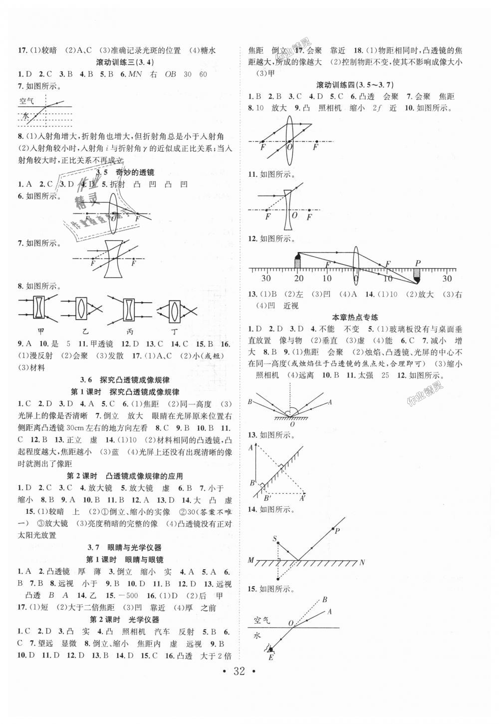 2018年七天學(xué)案學(xué)練考八年級物理上冊滬粵版 第4頁