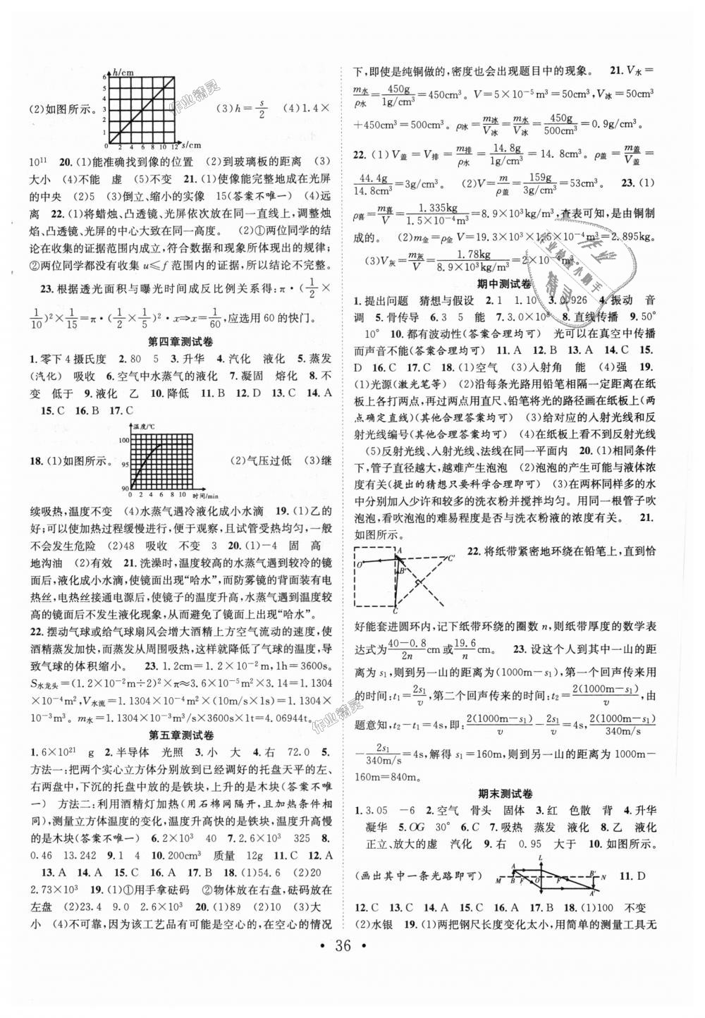 2018年七天學(xué)案學(xué)練考八年級(jí)物理上冊滬粵版 第8頁