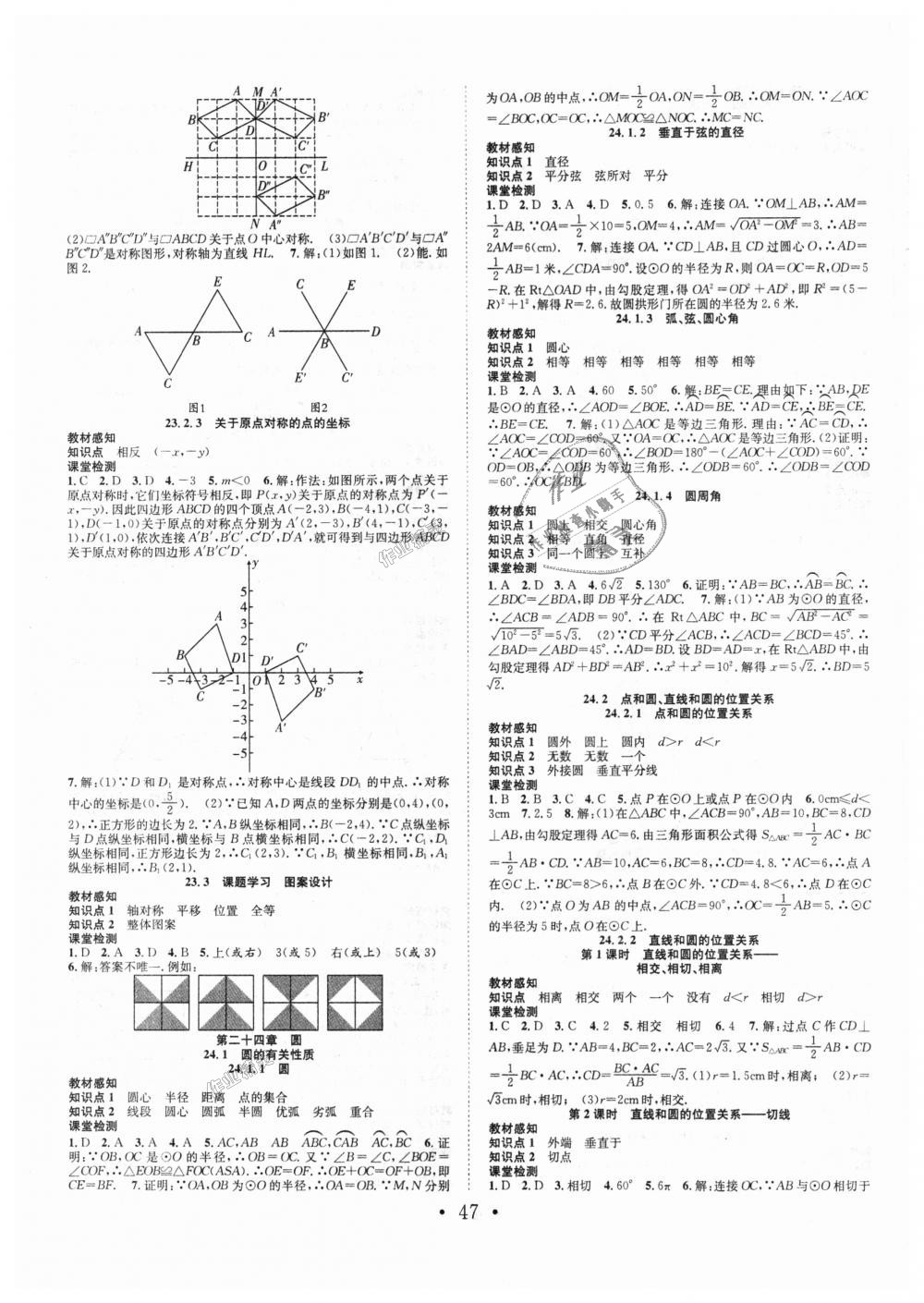 2018年七天學案學練考九年級數(shù)學上冊人教版 第19頁