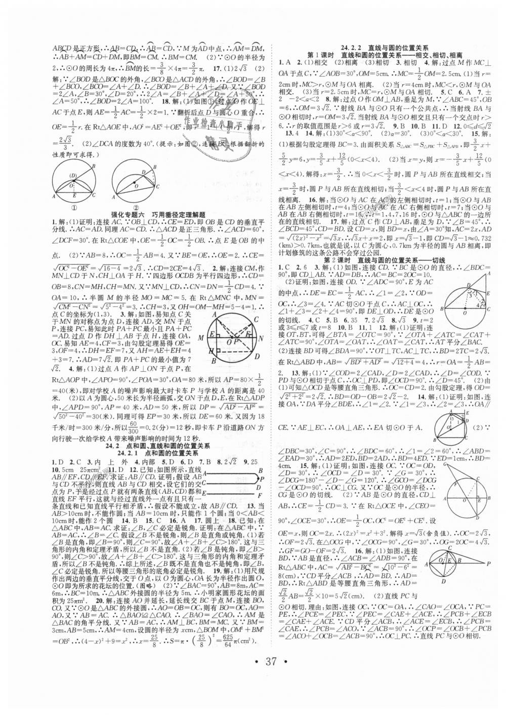 2018年七天學(xué)案學(xué)練考九年級數(shù)學(xué)上冊人教版 第9頁