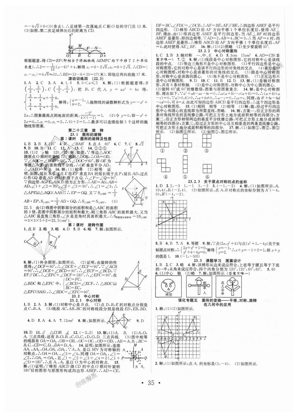 2018年七天學案學練考九年級數學上冊人教版 第7頁