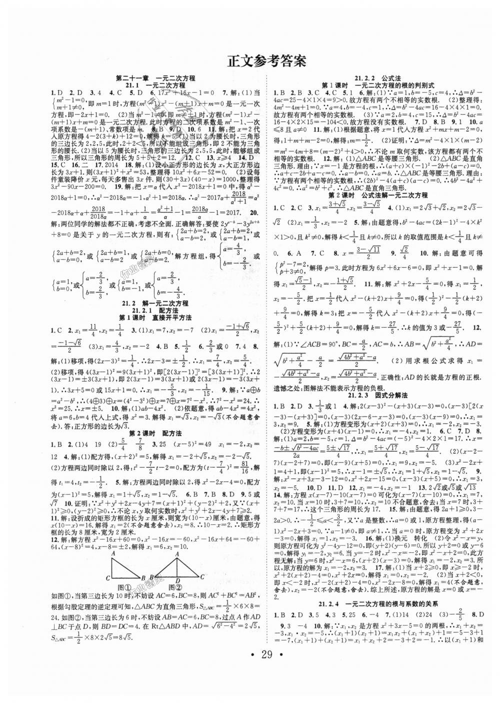 2018年七天學案學練考九年級數(shù)學上冊人教版 第1頁