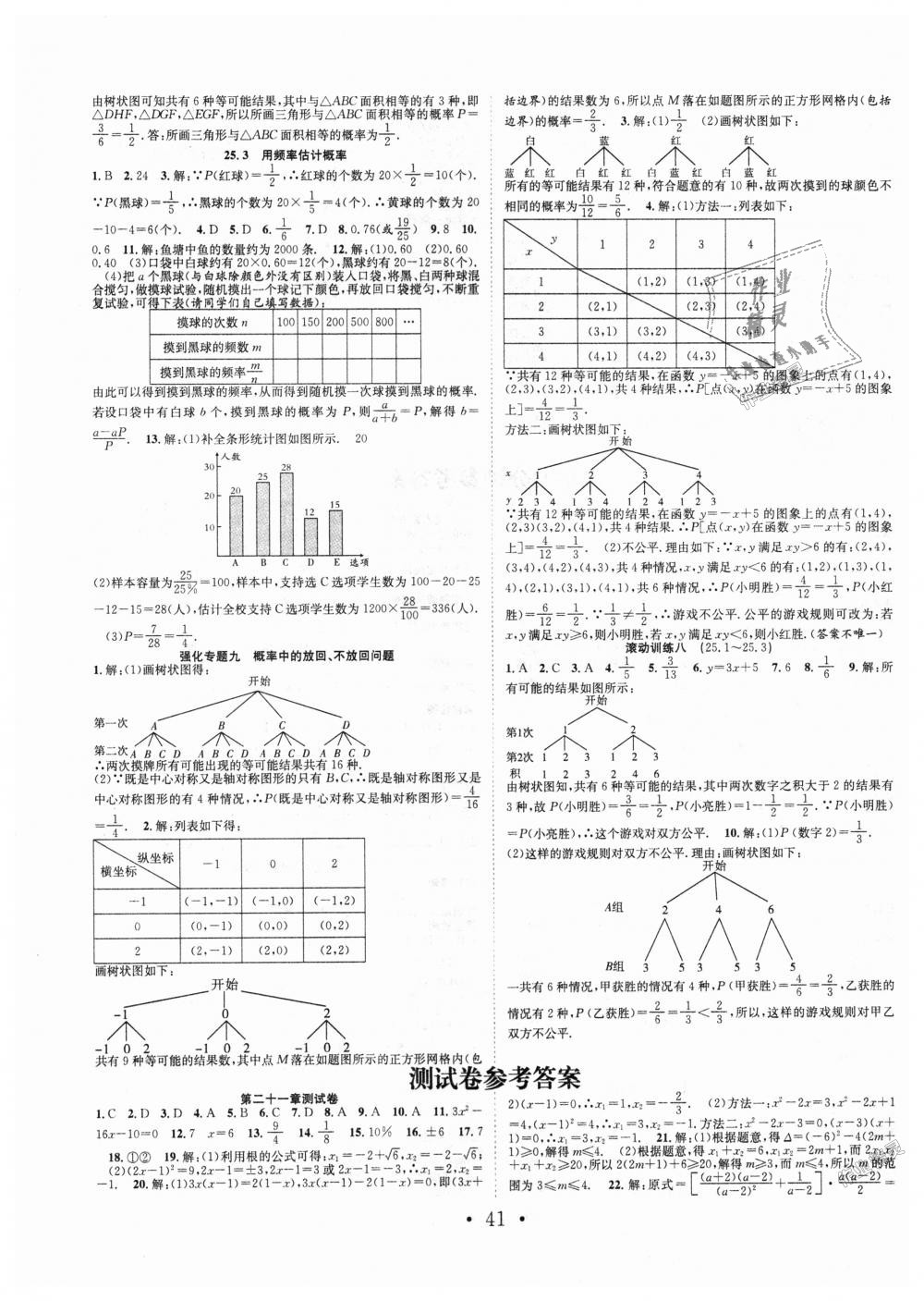 2018年七天學(xué)案學(xué)練考九年級(jí)數(shù)學(xué)上冊(cè)人教版 第13頁(yè)