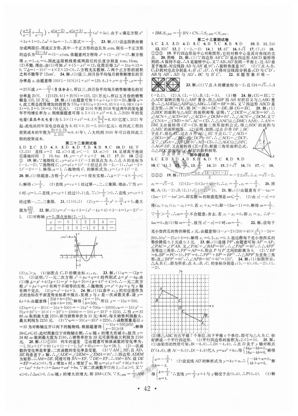 2018年七天學(xué)案學(xué)練考九年級數(shù)學(xué)上冊人教版 第14頁