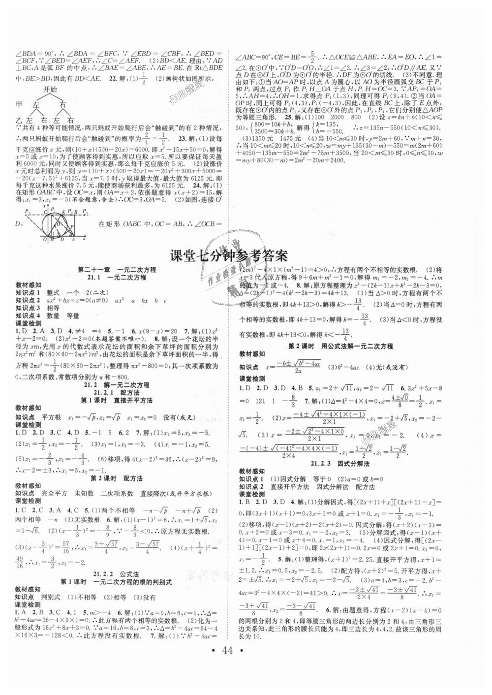 2018年七天學(xué)案學(xué)練考九年級(jí)數(shù)學(xué)上冊(cè)人教版 第16頁(yè)