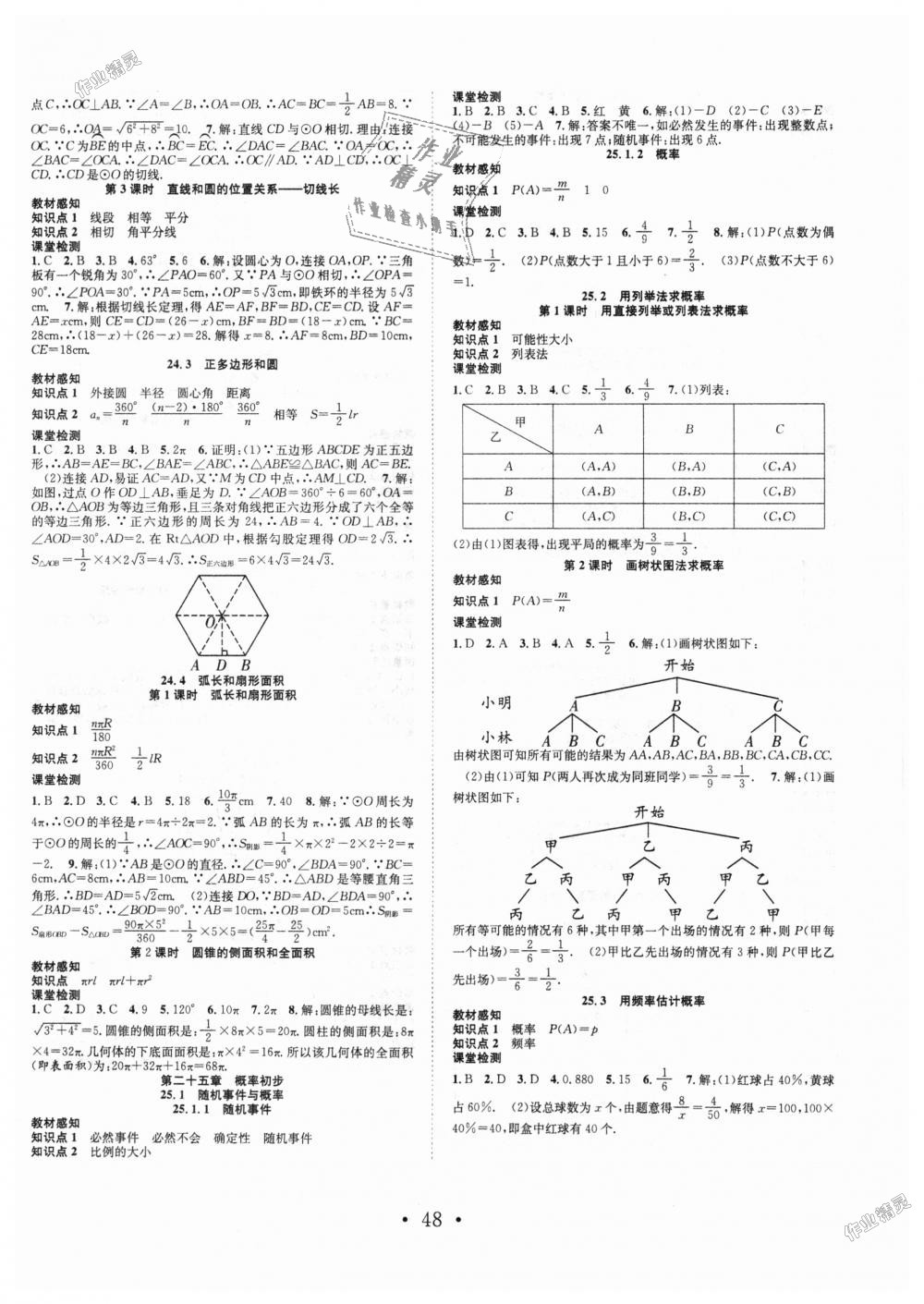 2018年七天學(xué)案學(xué)練考九年級數(shù)學(xué)上冊人教版 第20頁