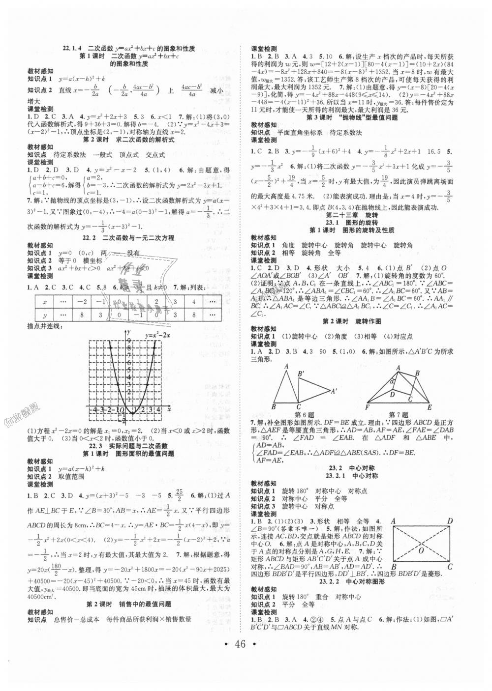 2018年七天學案學練考九年級數(shù)學上冊人教版 第18頁