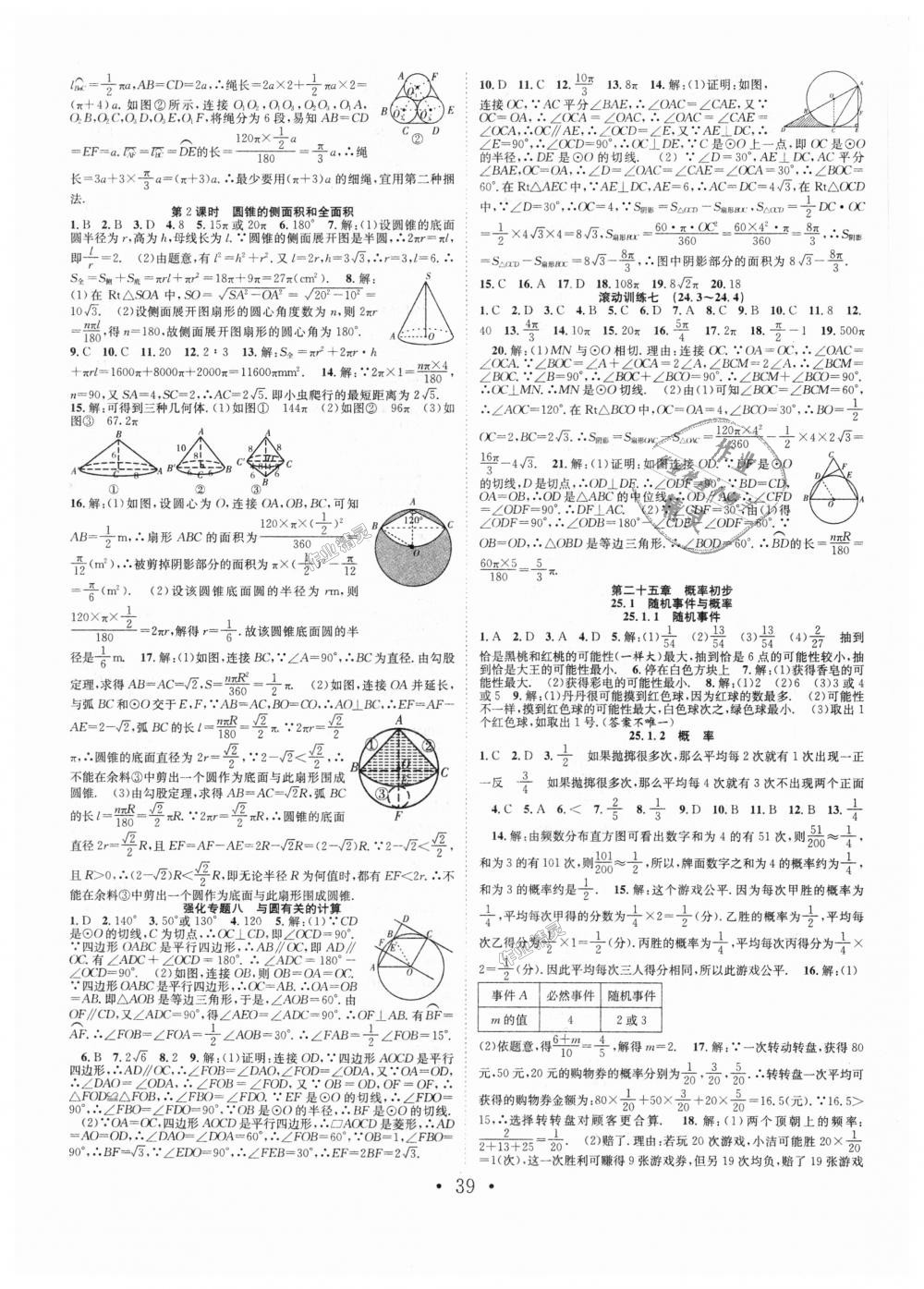 2018年七天學(xué)案學(xué)練考九年級(jí)數(shù)學(xué)上冊(cè)人教版 第11頁(yè)