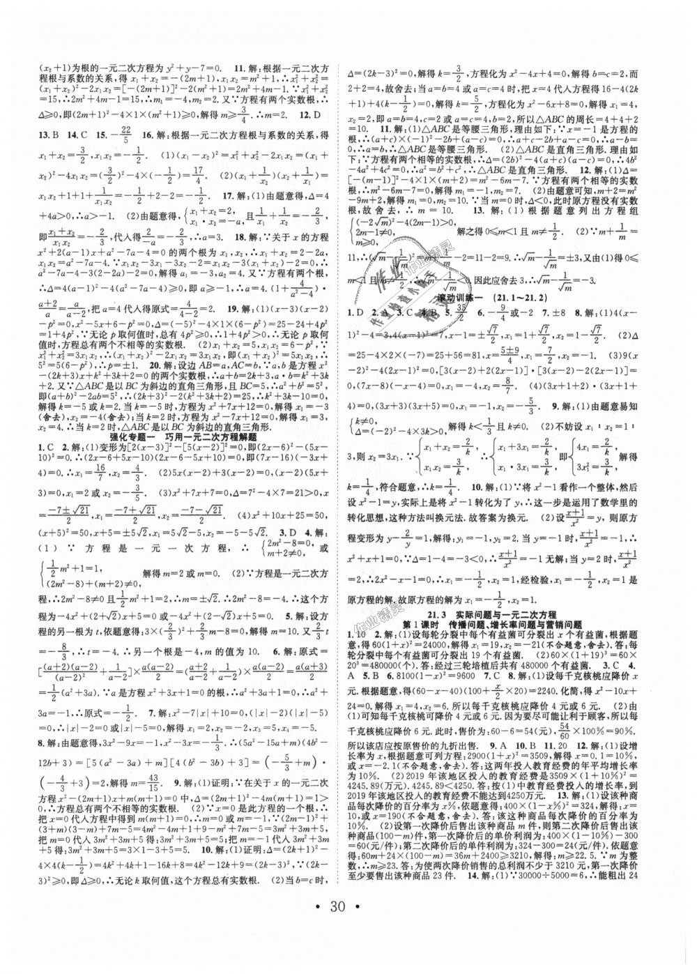 2018年七天學(xué)案學(xué)練考九年級(jí)數(shù)學(xué)上冊人教版 第2頁