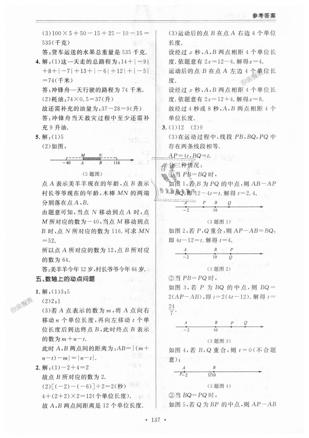 2018年课课帮七年级数学上册人教版 第25页