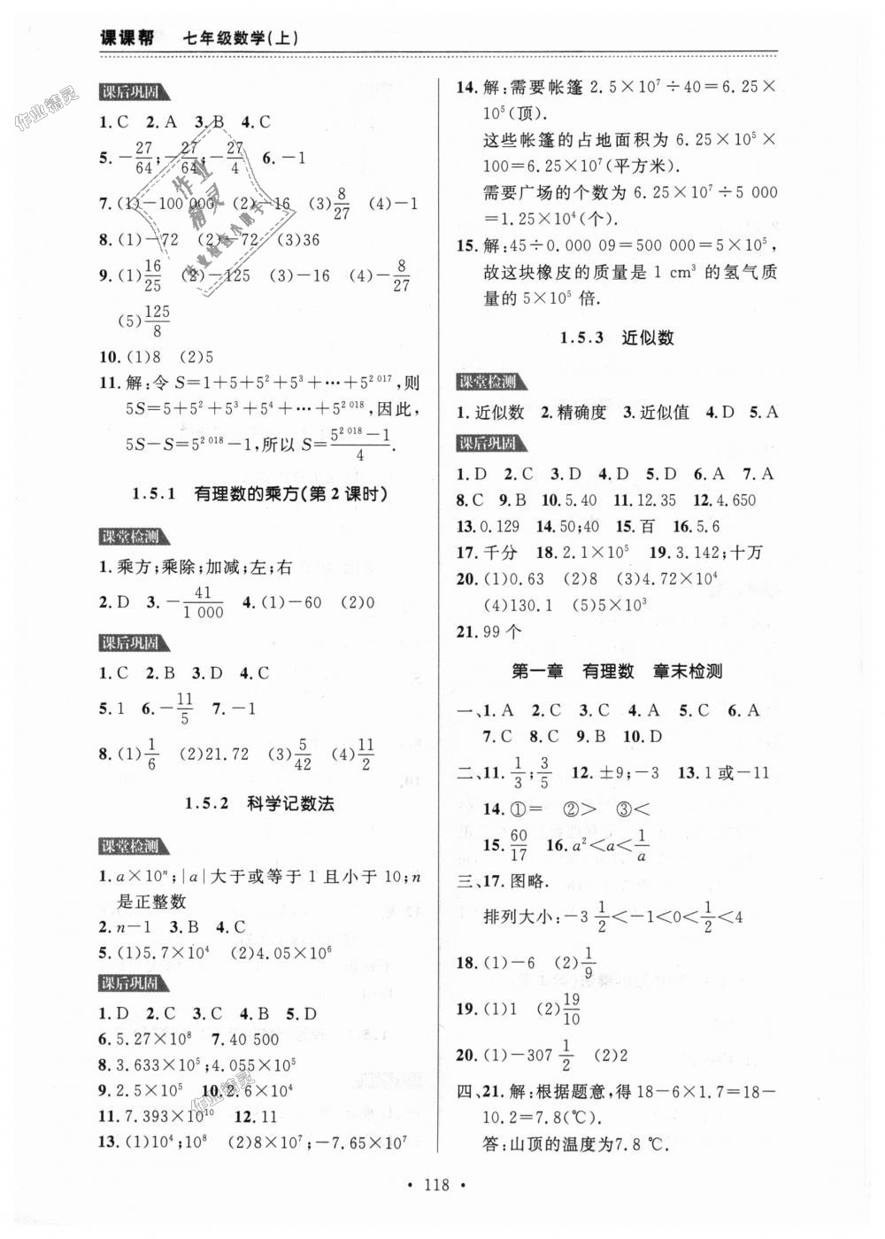 2018年课课帮七年级数学上册人教版 第6页