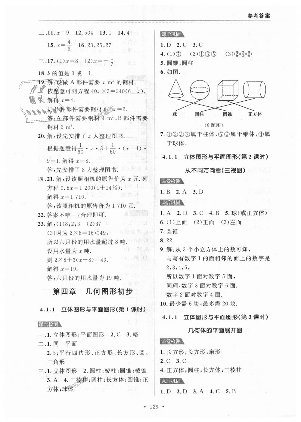 2018年课课帮七年级数学上册人教版 第17页