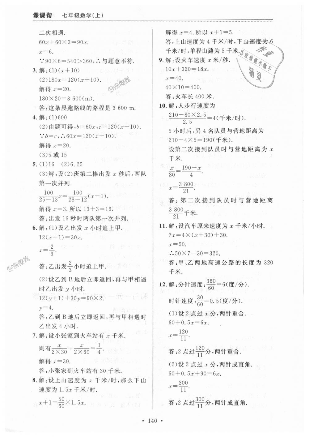 2018年課課幫七年級數(shù)學上冊人教版 第28頁