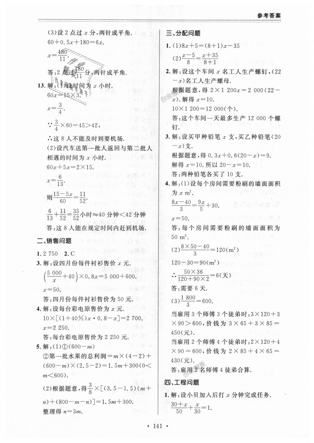 2018年课课帮七年级数学上册人教版 第29页