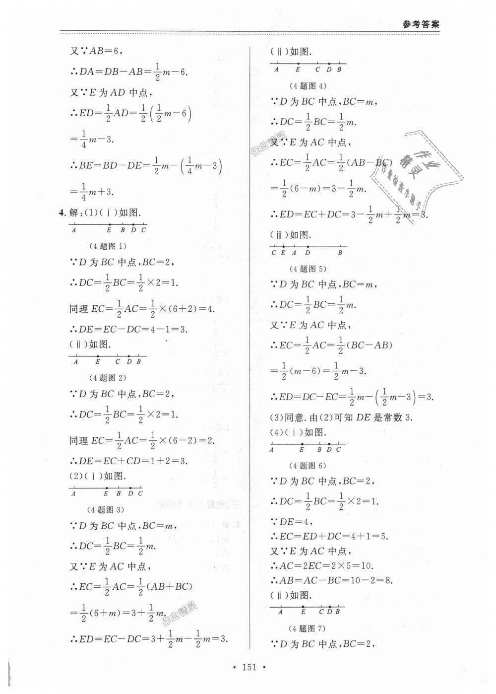 2018年课课帮七年级数学上册人教版 第39页