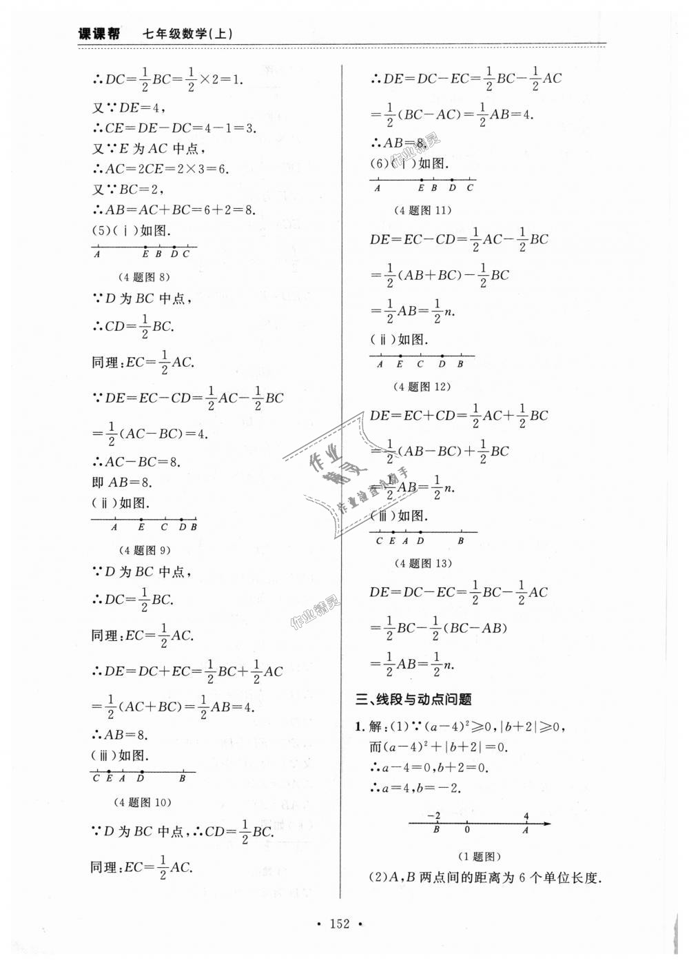 2018年课课帮七年级数学上册人教版 第40页