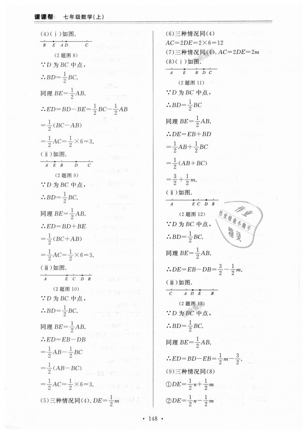 2018年课课帮七年级数学上册人教版 第36页