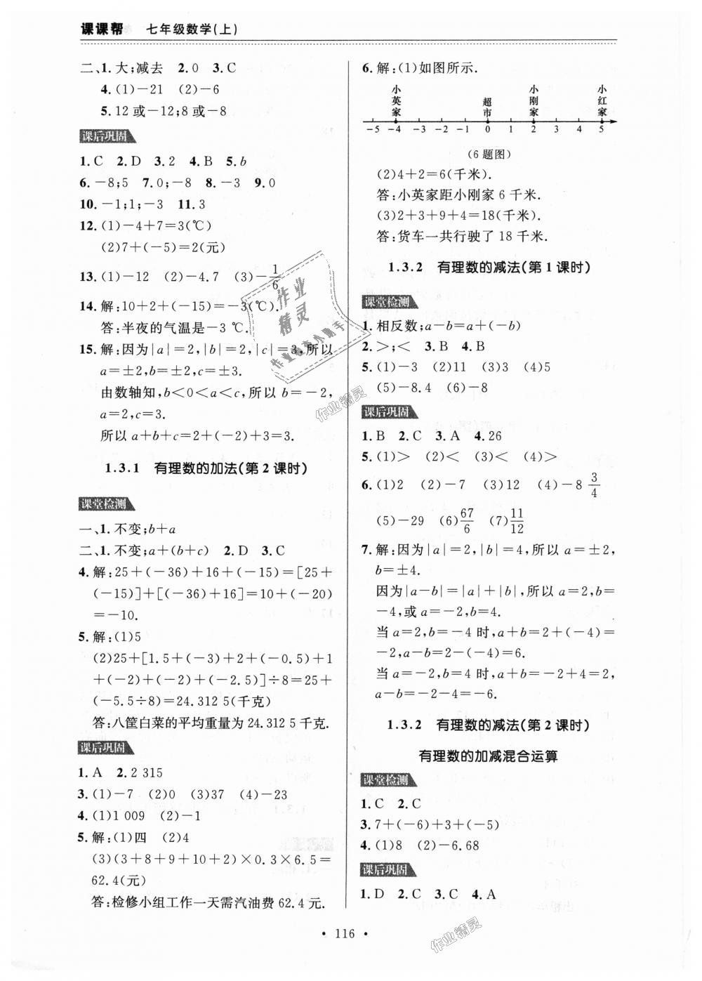 2018年課課幫七年級數(shù)學(xué)上冊人教版 第4頁