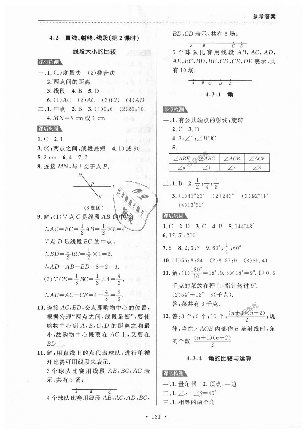 2018年课课帮七年级数学上册人教版 第19页