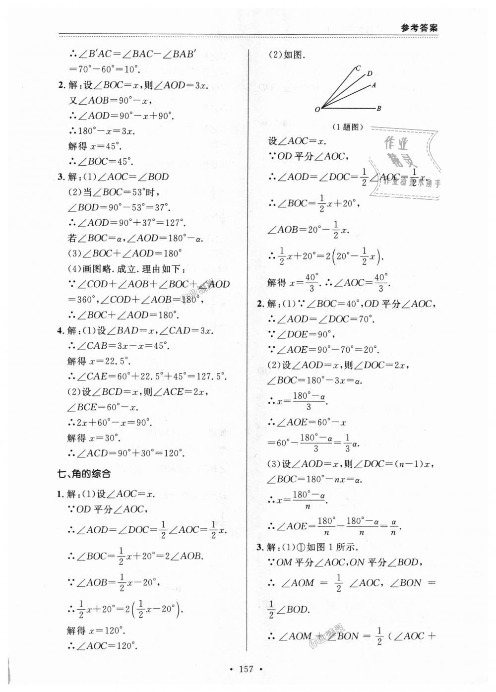 2018年课课帮七年级数学上册人教版 第45页