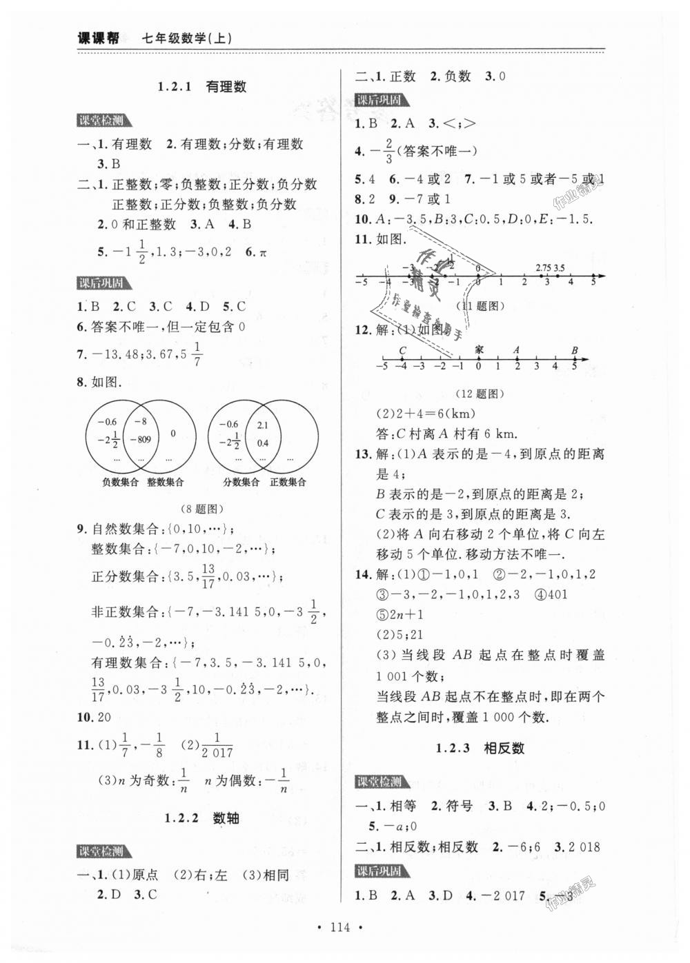 2018年课课帮七年级数学上册人教版 第2页