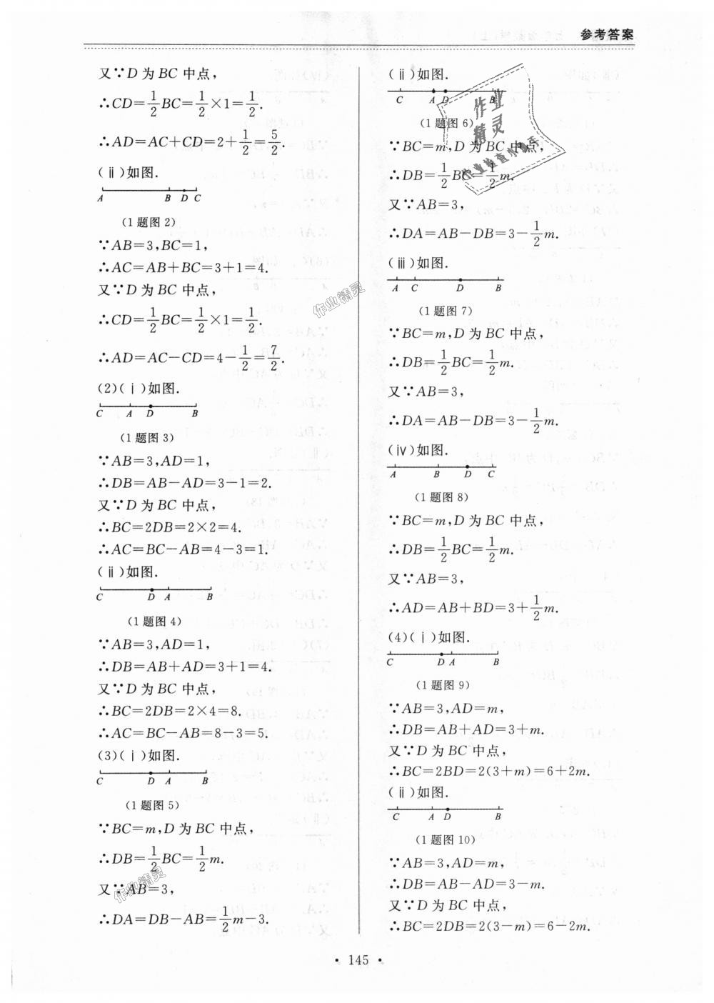 2018年课课帮七年级数学上册人教版 第33页