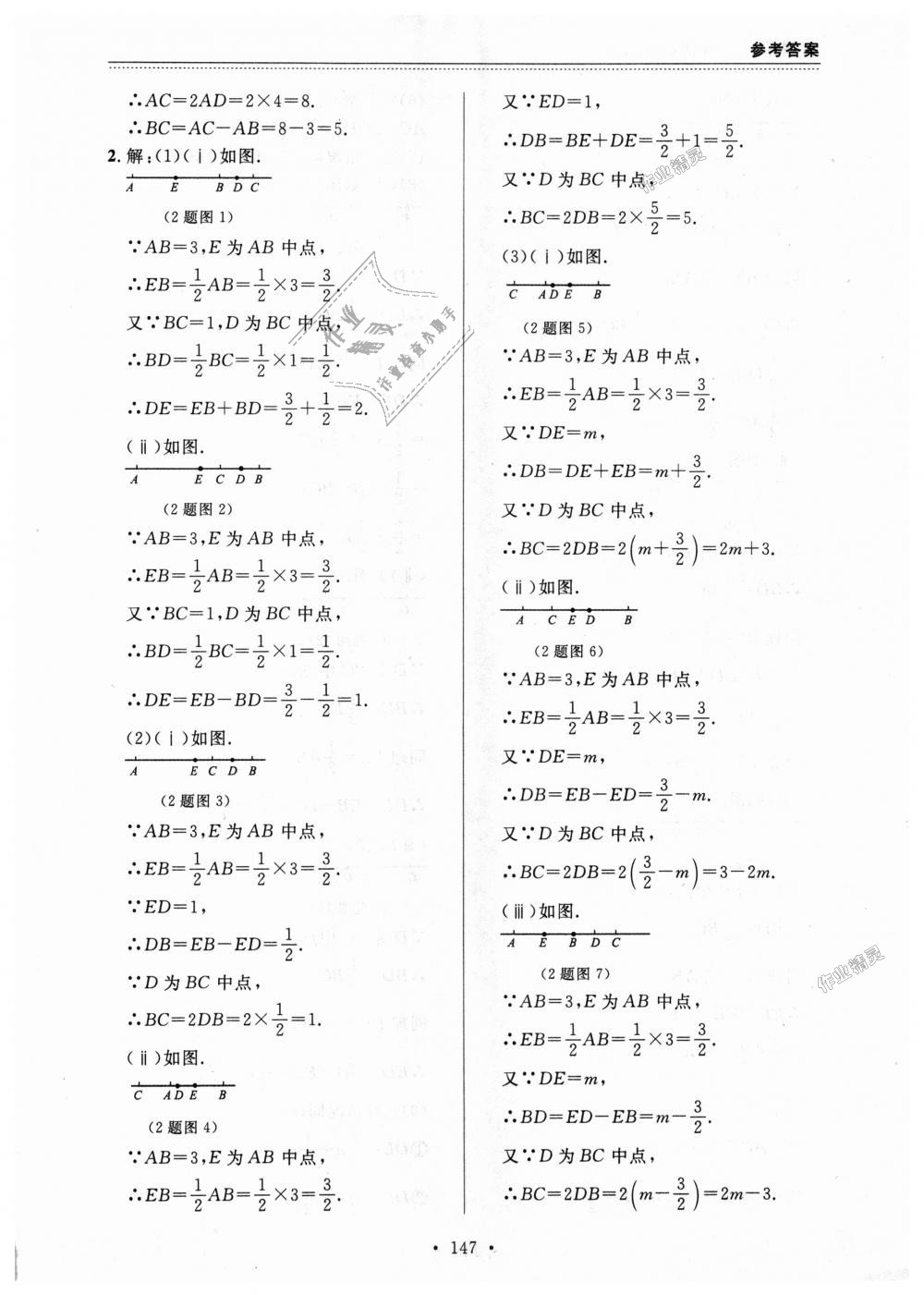 2018年课课帮七年级数学上册人教版 第35页