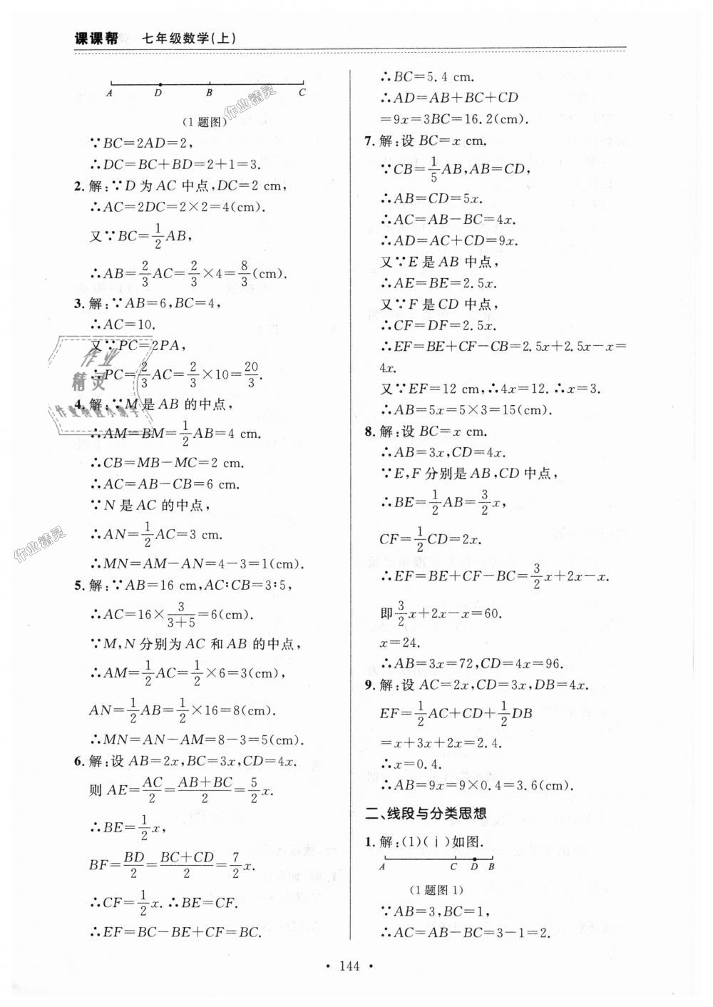 2018年课课帮七年级数学上册人教版 第32页