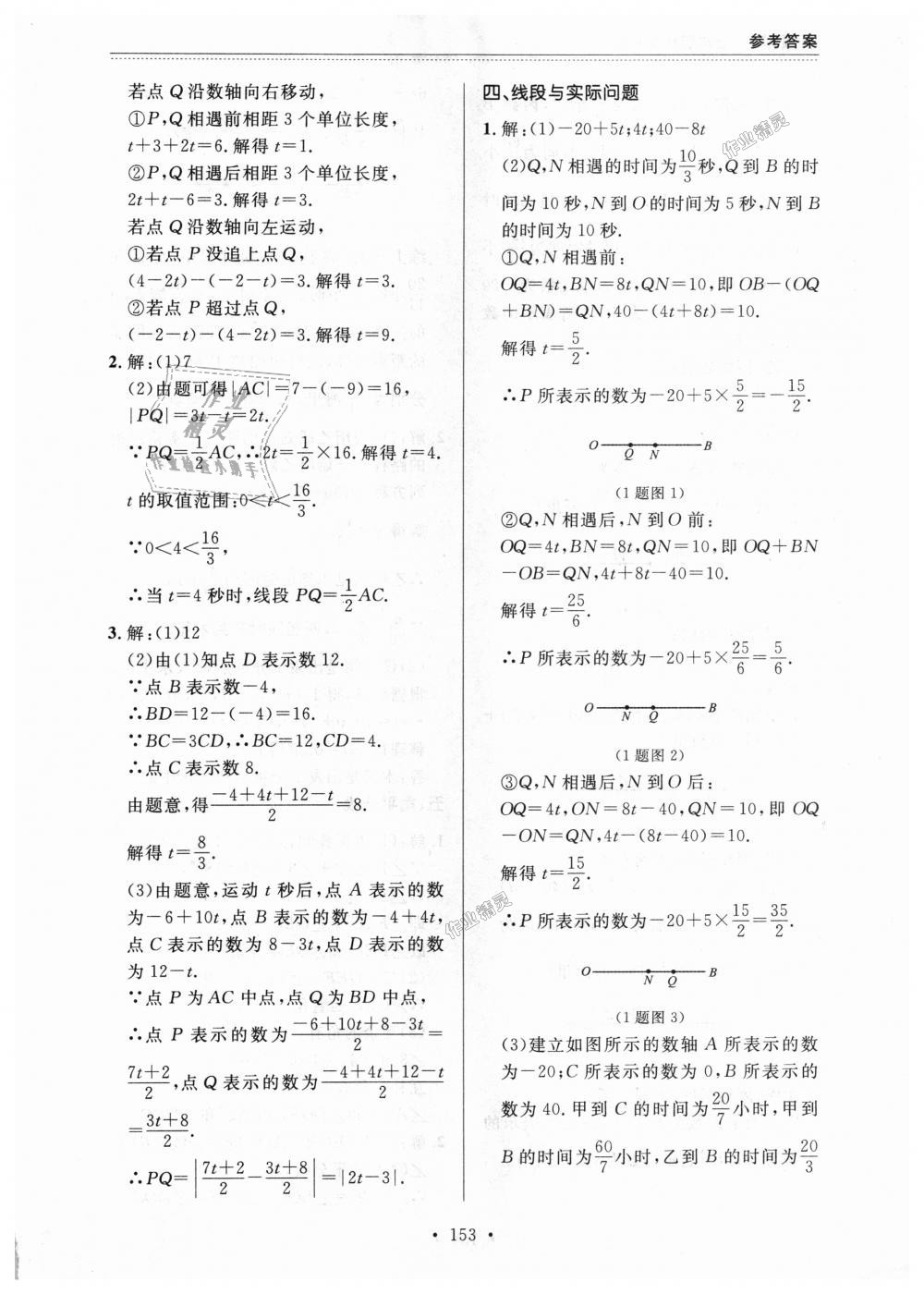 2018年课课帮七年级数学上册人教版 第41页