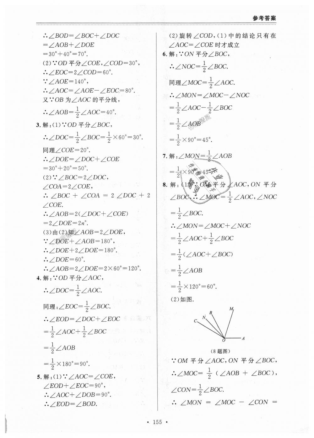 2018年课课帮七年级数学上册人教版 第43页