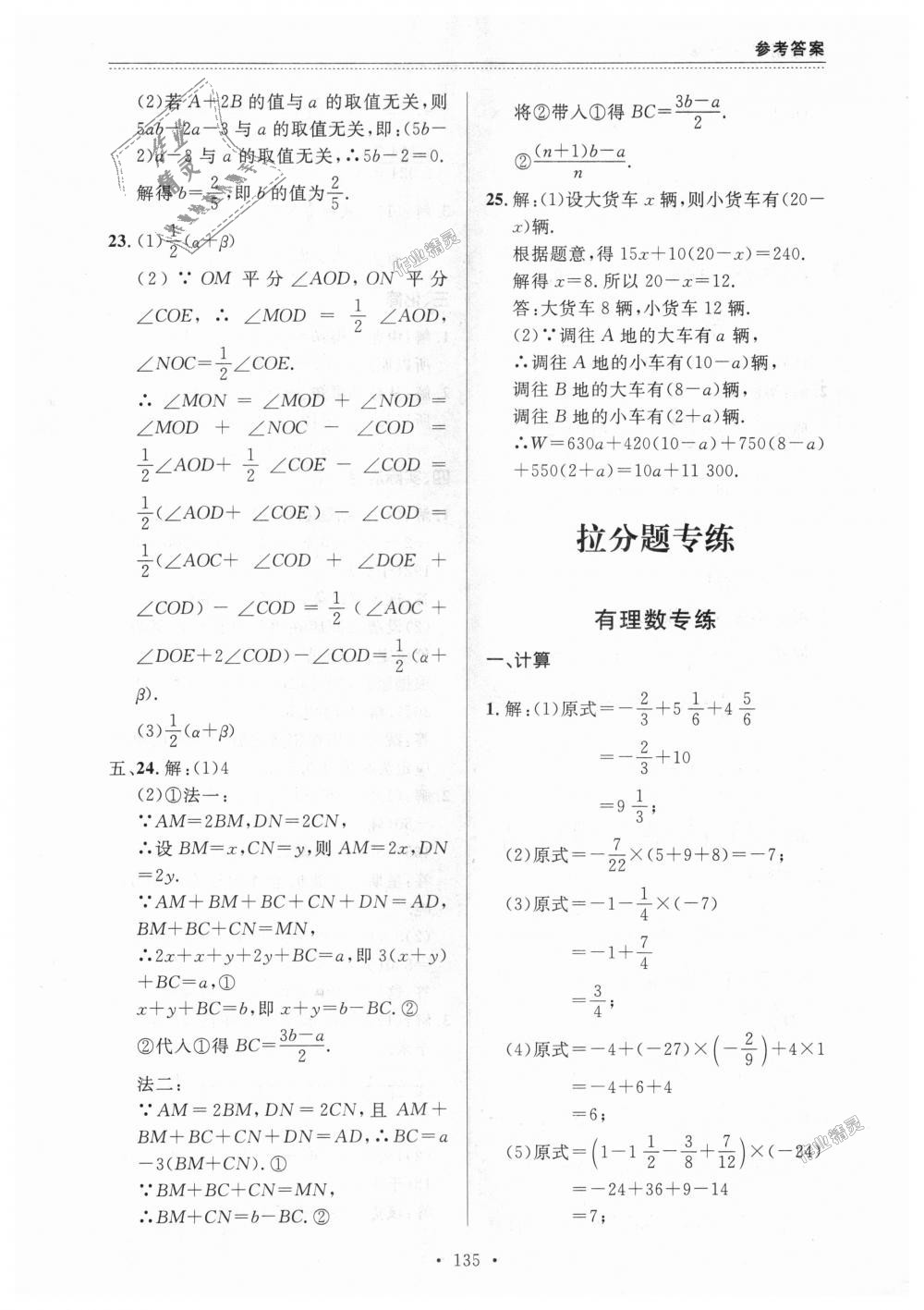 2018年课课帮七年级数学上册人教版 第23页