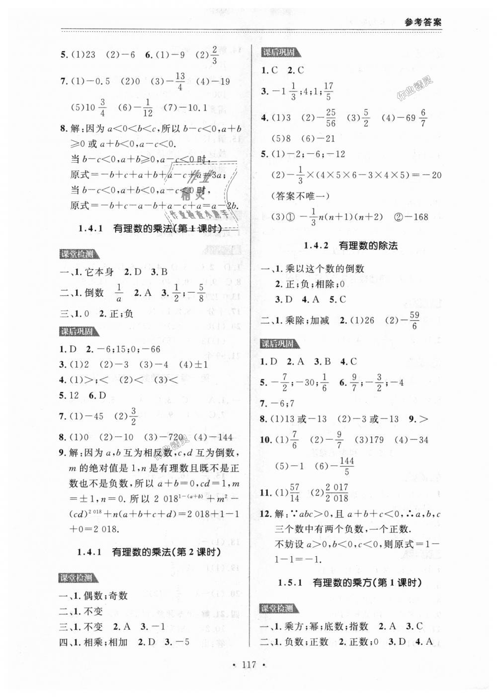 2018年课课帮七年级数学上册人教版 第5页