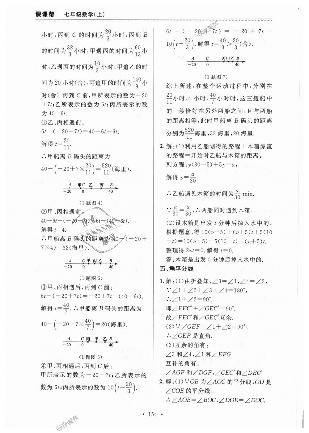 2018年课课帮七年级数学上册人教版 第42页