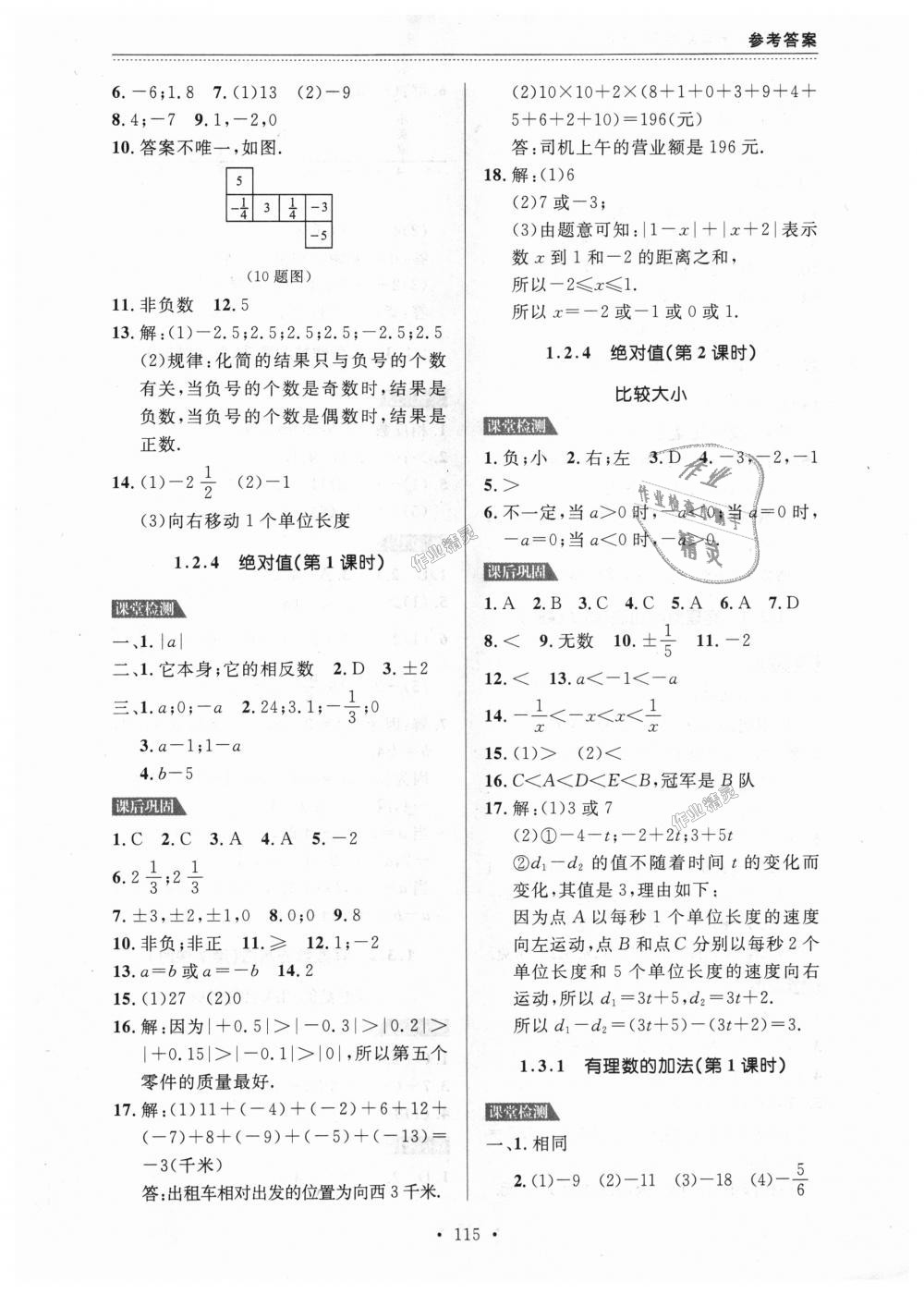 2018年课课帮七年级数学上册人教版 第3页