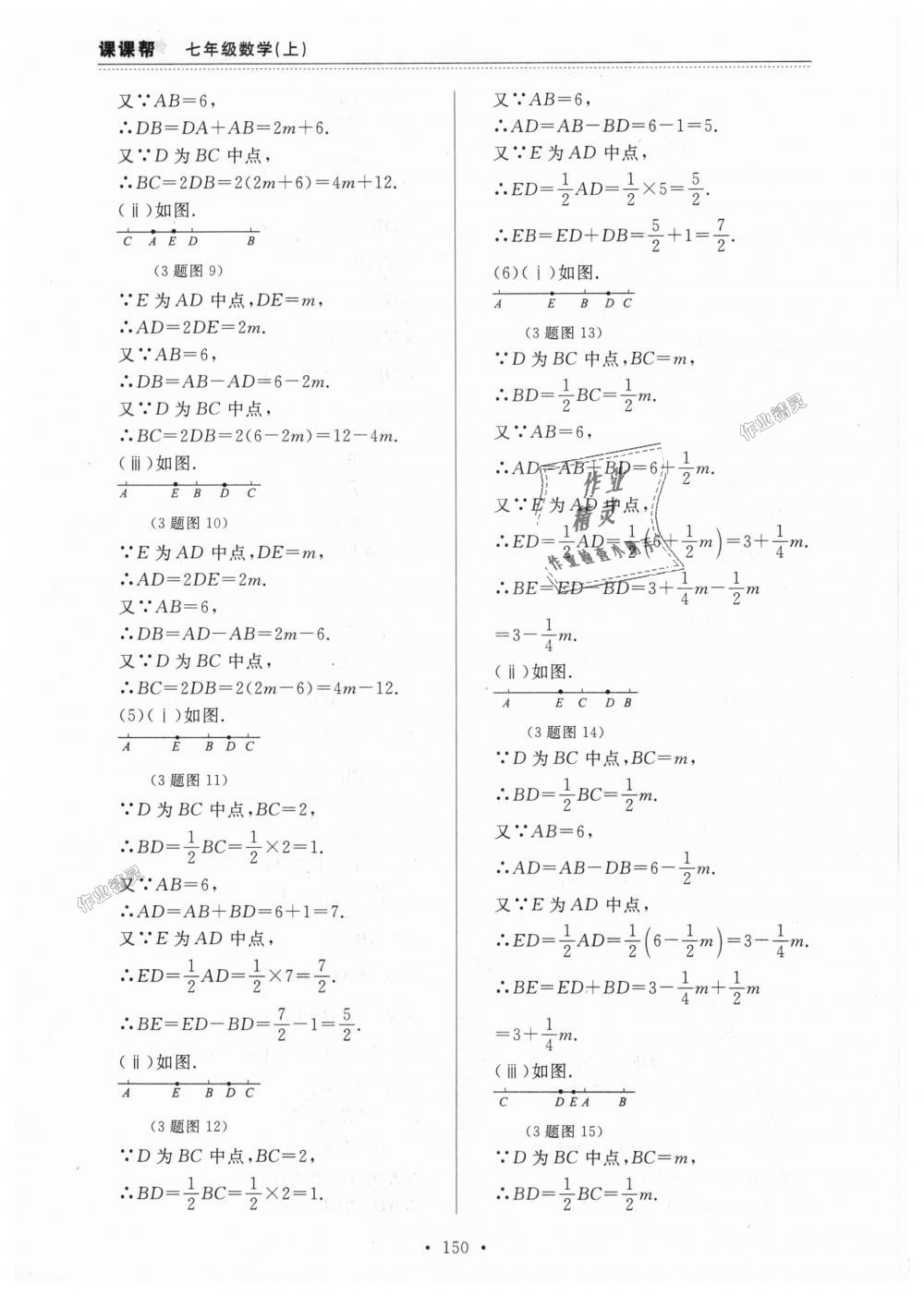 2018年课课帮七年级数学上册人教版 第38页